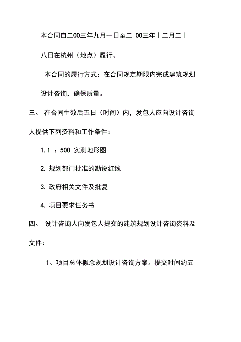 建筑规划设计咨询合同_第3页