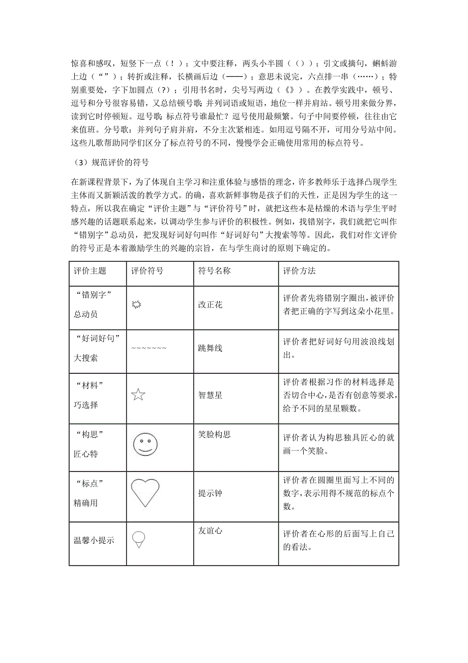 小学高段作文自改与互改行为研究.doc_第4页