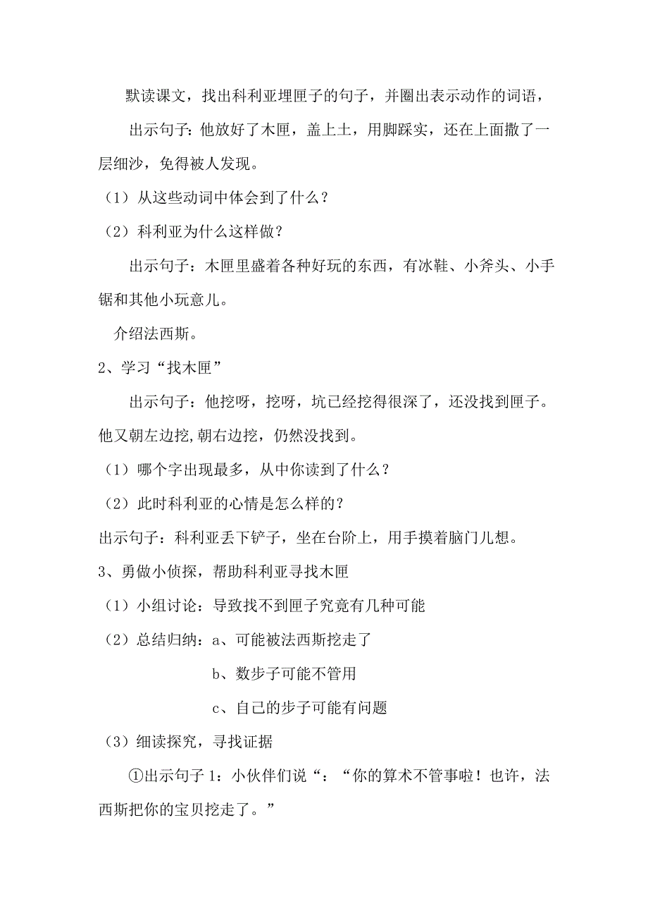 教学实施方案：《科利亚的木匣》_第2页