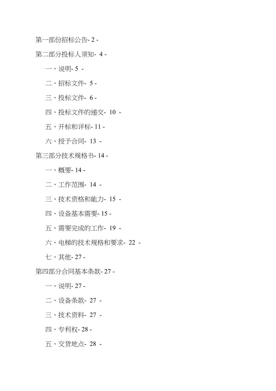 某市政府采购管理招标文件(doc 49页)_第2页