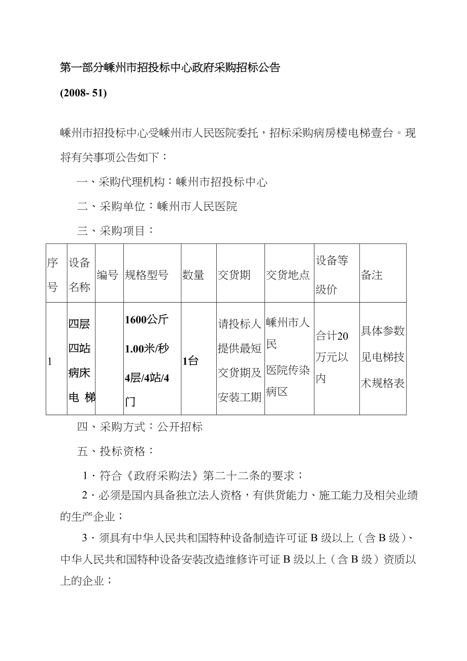 某市政府采购管理招标文件(doc 49页)_第4页