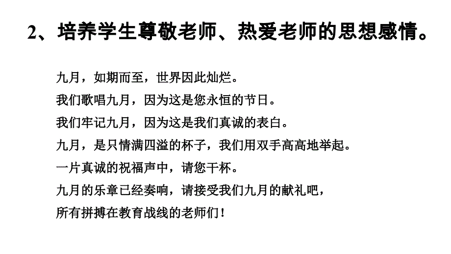 教师节主题班会课件2_第4页