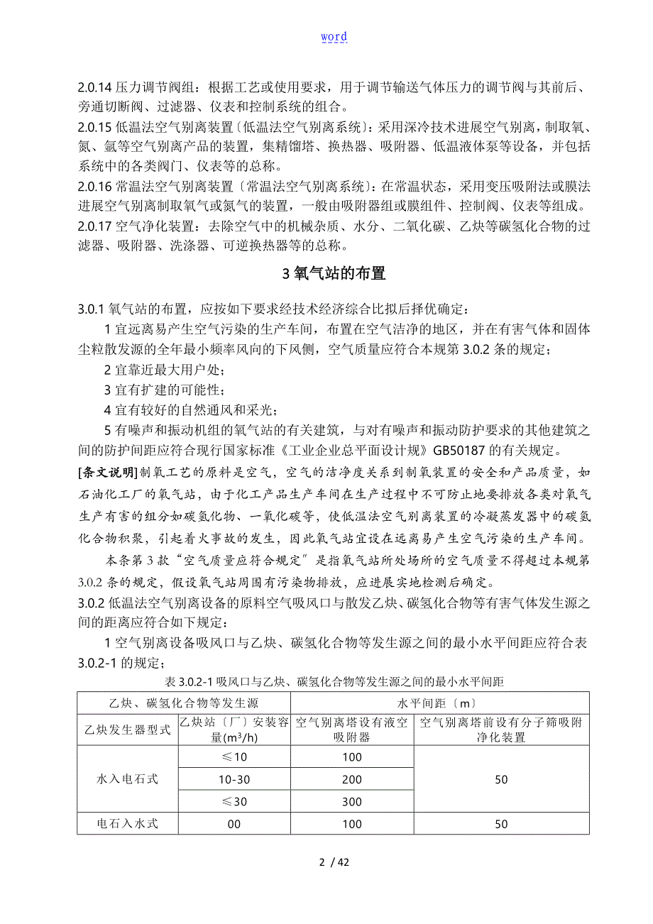 50030氧气站要求规范_第2页