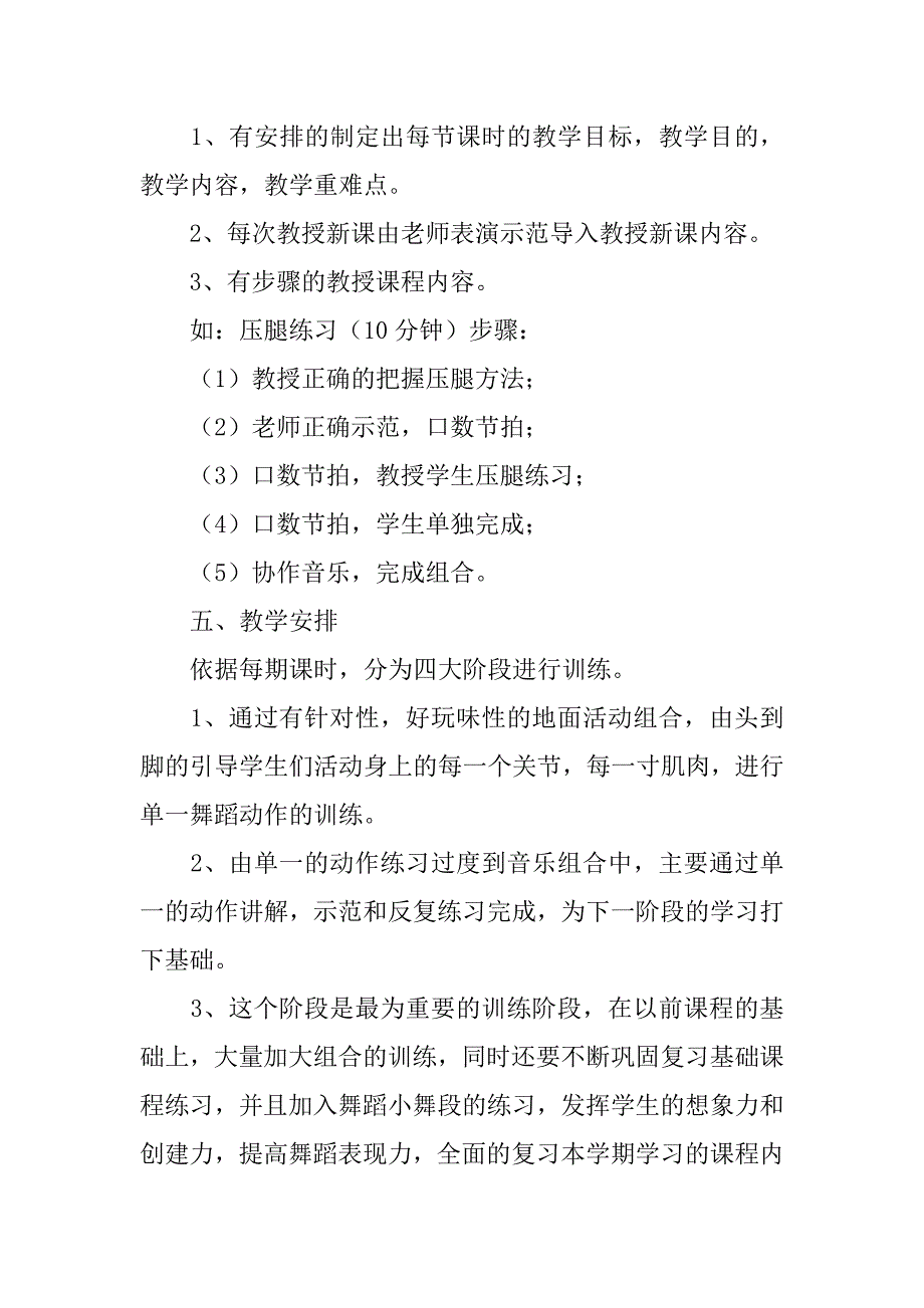 2023年舞蹈班教学计划（精选3篇）_第2页