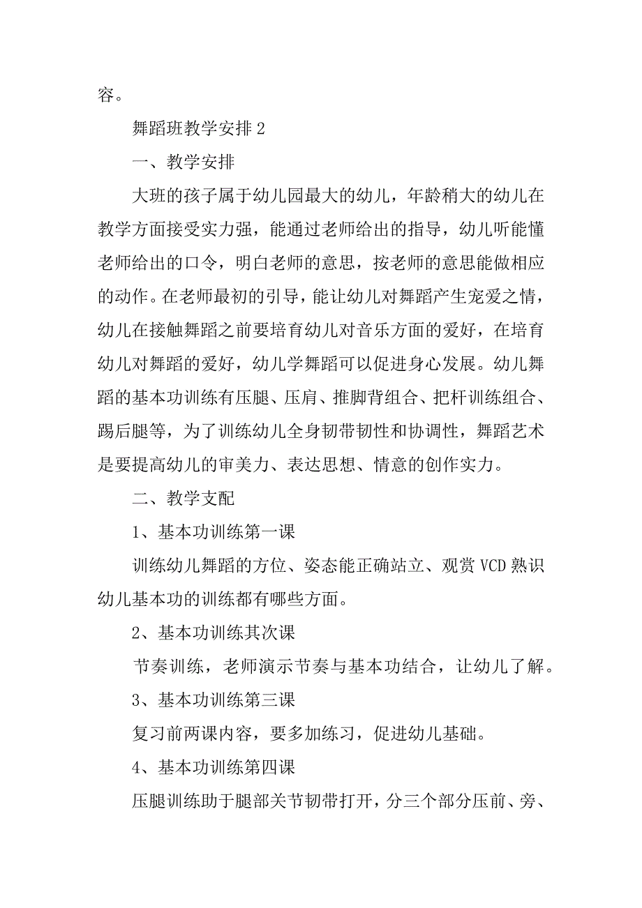 2023年舞蹈班教学计划（精选3篇）_第3页