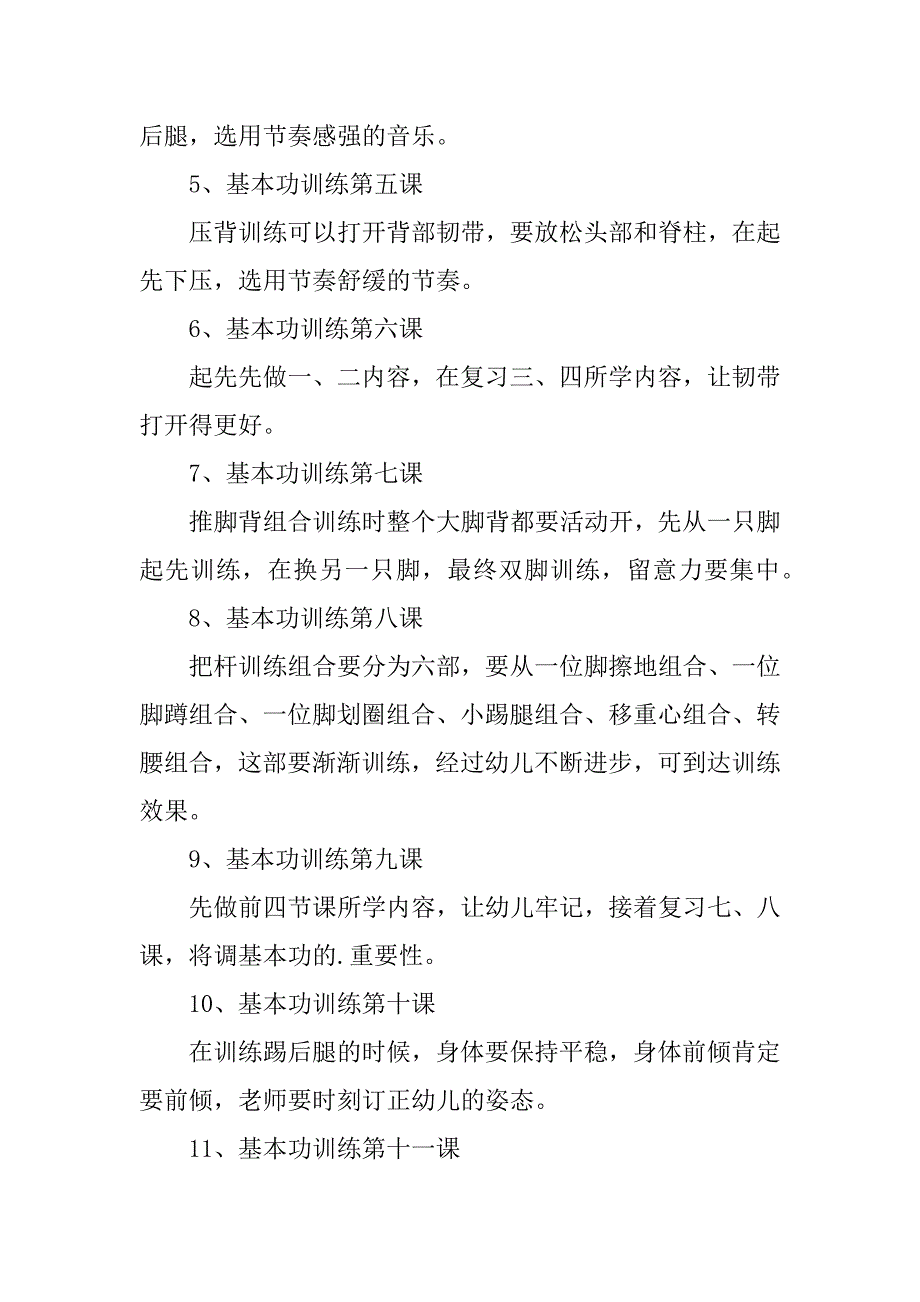 2023年舞蹈班教学计划（精选3篇）_第4页