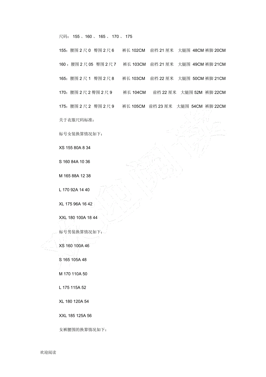 中国与欧美服装尺码换算参照表格模板剖析_第2页