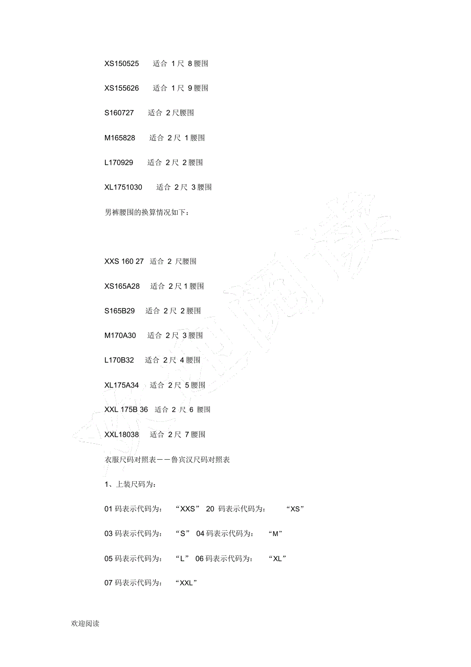 中国与欧美服装尺码换算参照表格模板剖析_第3页