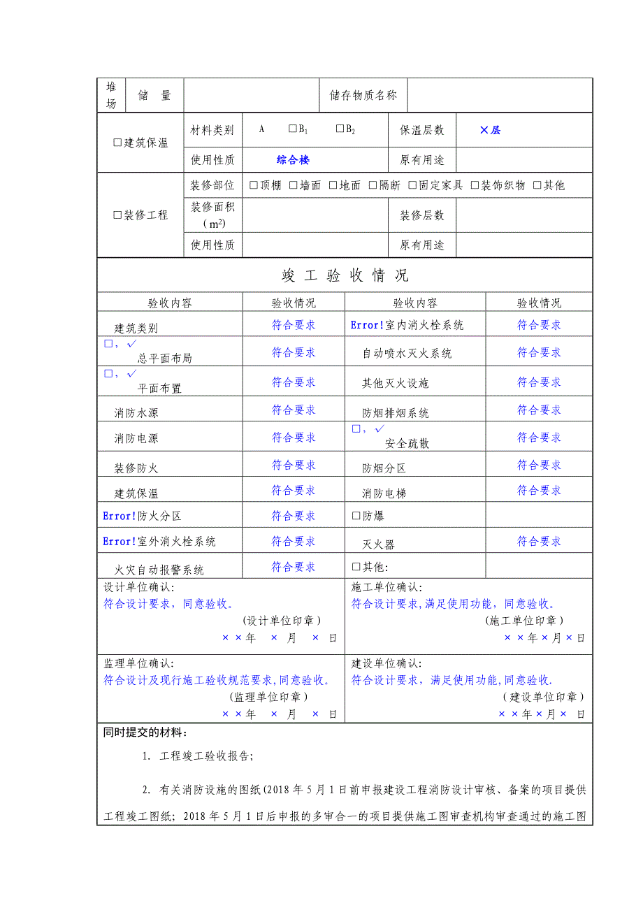 建设工程消防验收申报表(样表)_第2页