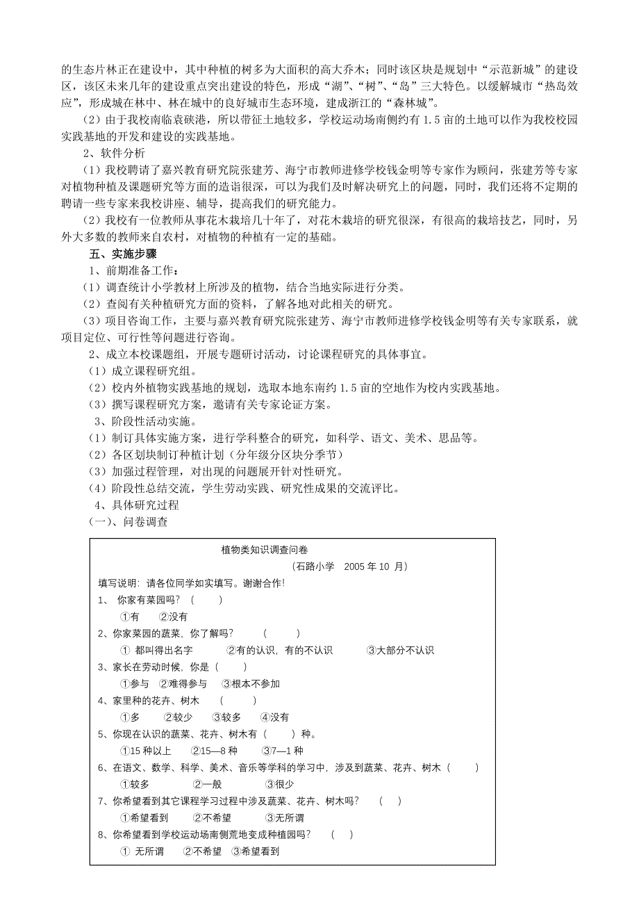 我们的小农夫种植园课程开发研究_第2页