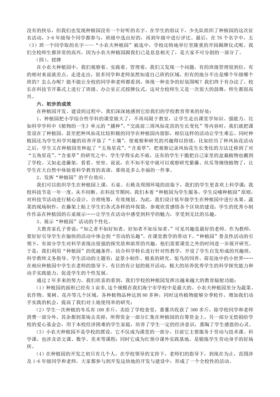 我们的小农夫种植园课程开发研究_第4页