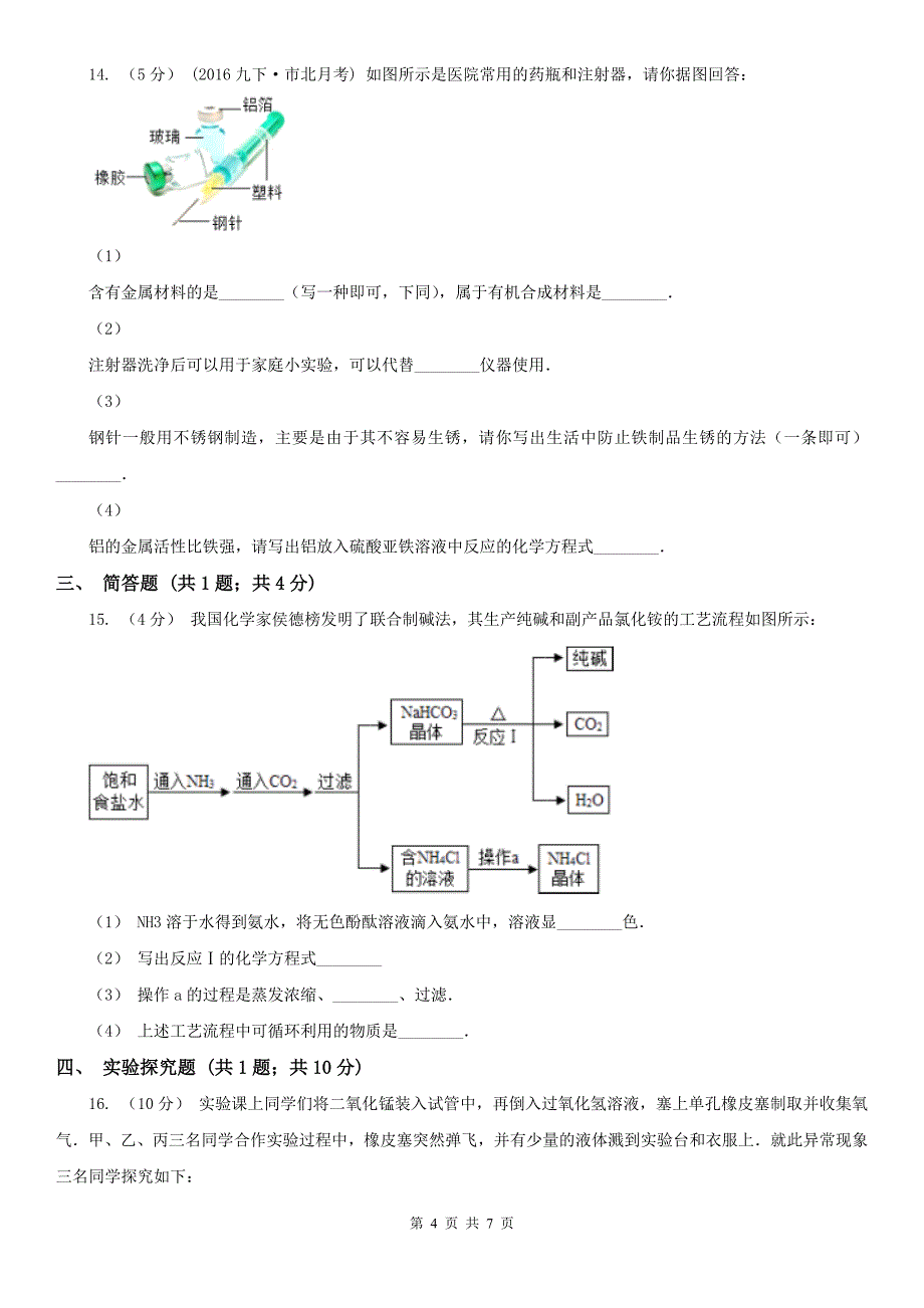 濮阳市2021版九年级上学期化学期中考试试卷D卷_第4页