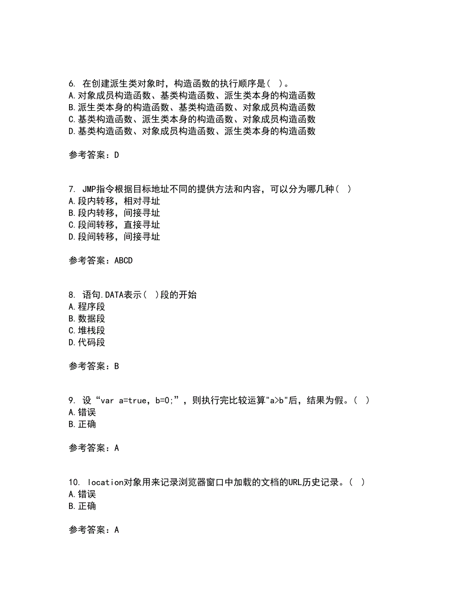 西安交通大学21春《程序设计基础》在线作业二满分答案_69_第2页