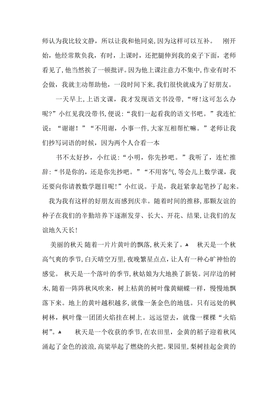 必备三年级写事作文合集7篇_第3页