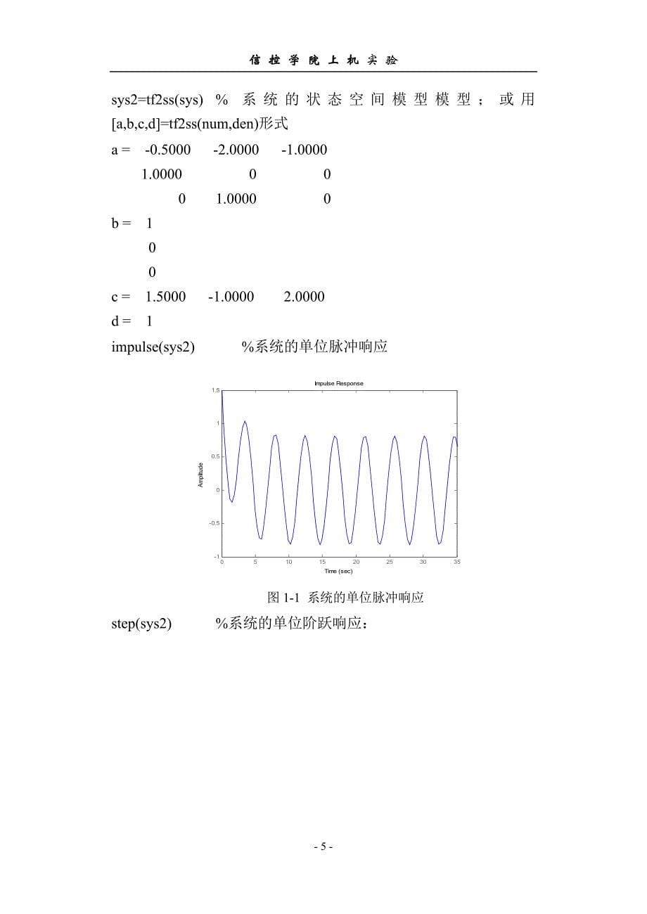 西建大《现代控制理论基础实验报告》_第5页