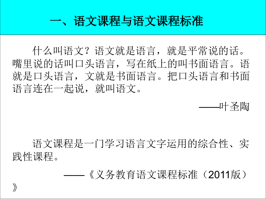 高中语文课程意识及其执行策略_第2页