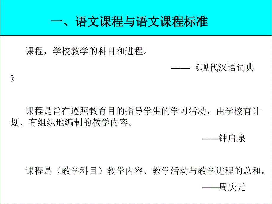 高中语文课程意识及其执行策略_第3页