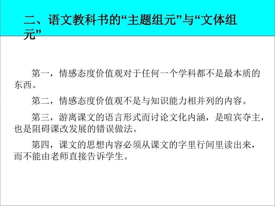 高中语文课程意识及其执行策略_第5页