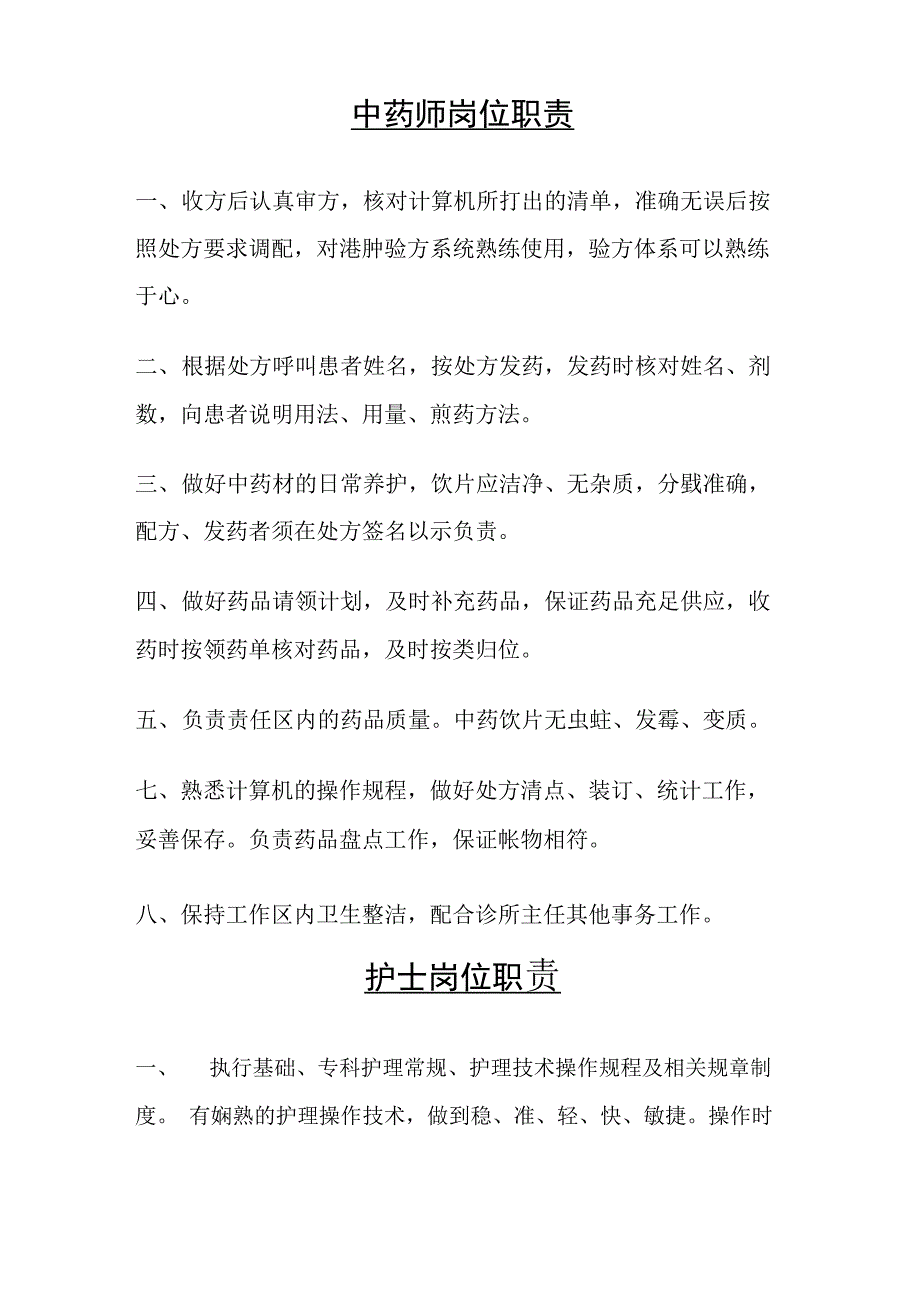 诊所岗位职责_第2页