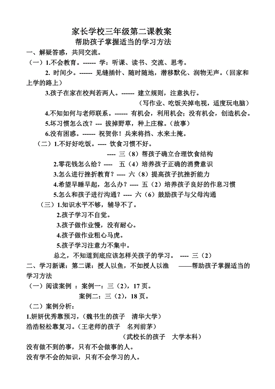 第二年第二次授课教案 家长学校.doc_第1页