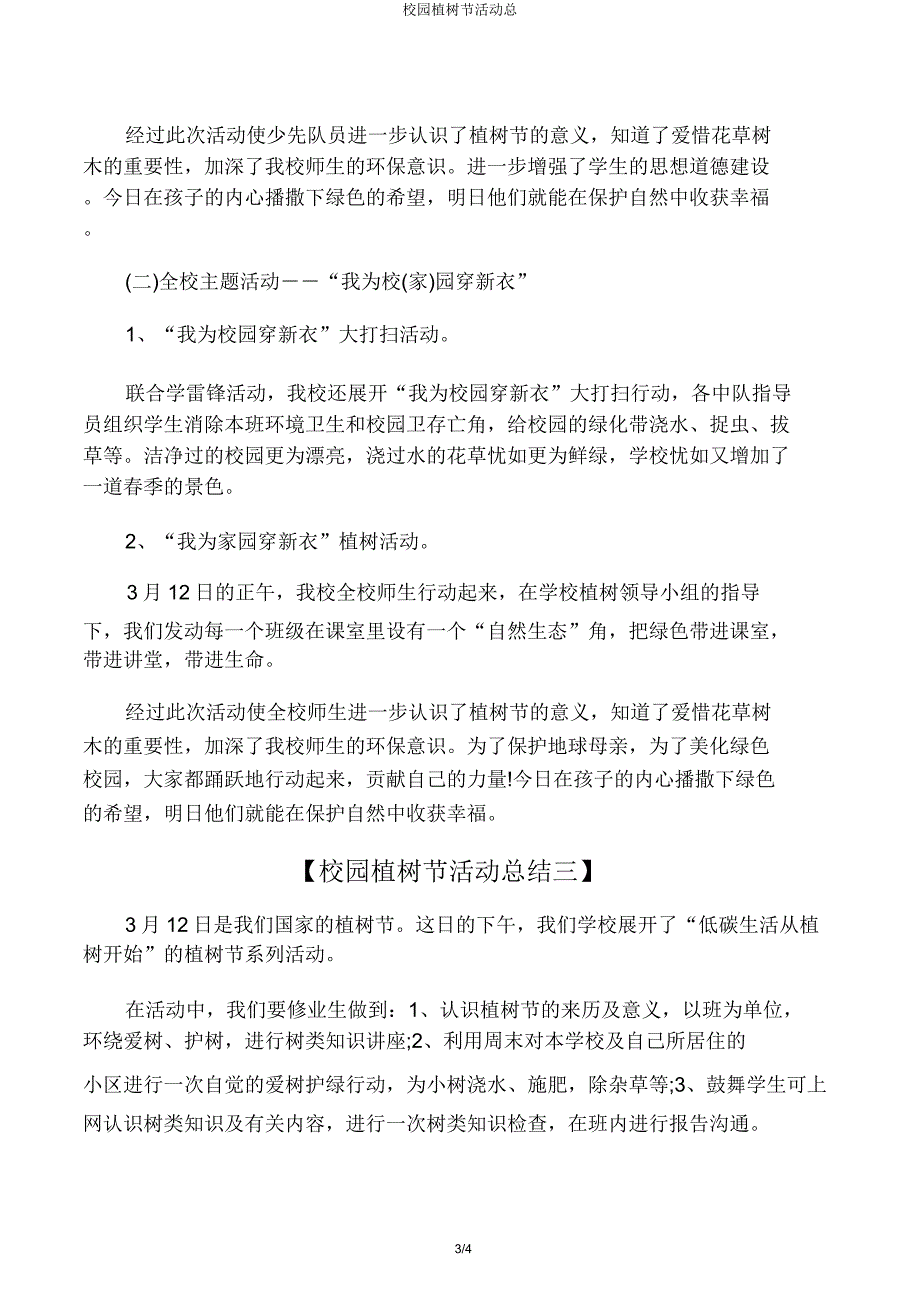 校园植树节活动总.docx_第3页