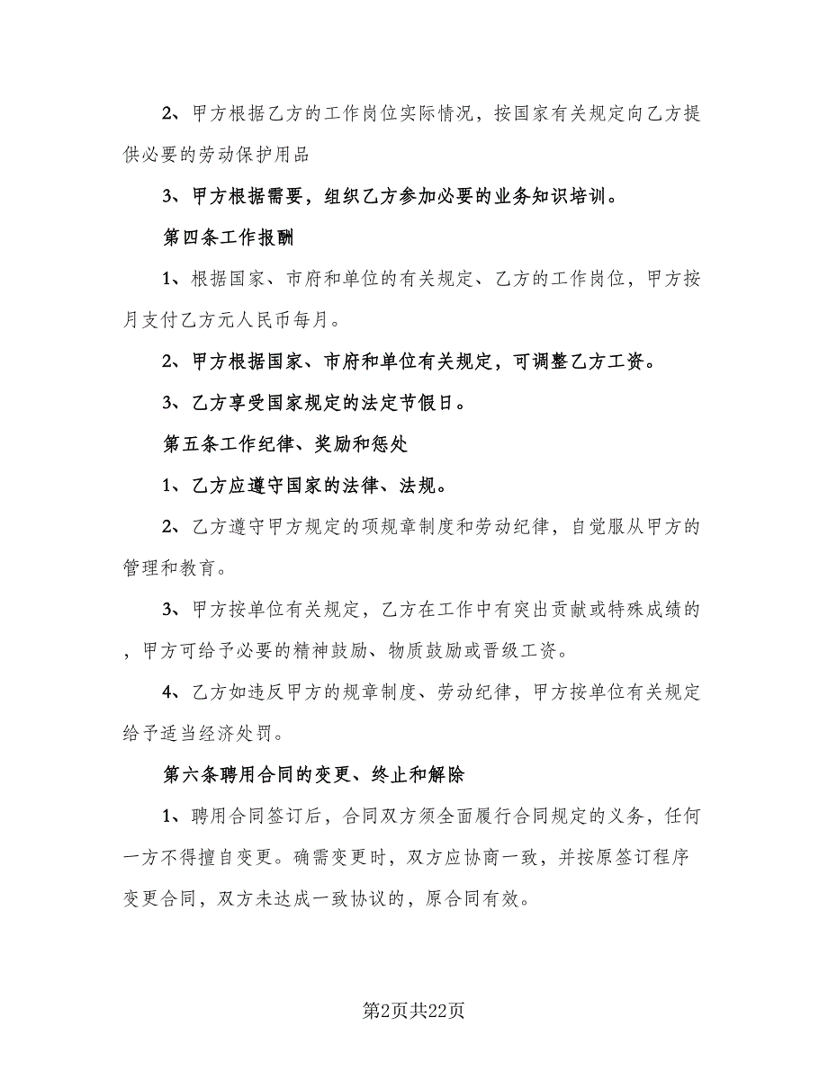 公司劳务合同简单版（5篇）.doc_第2页