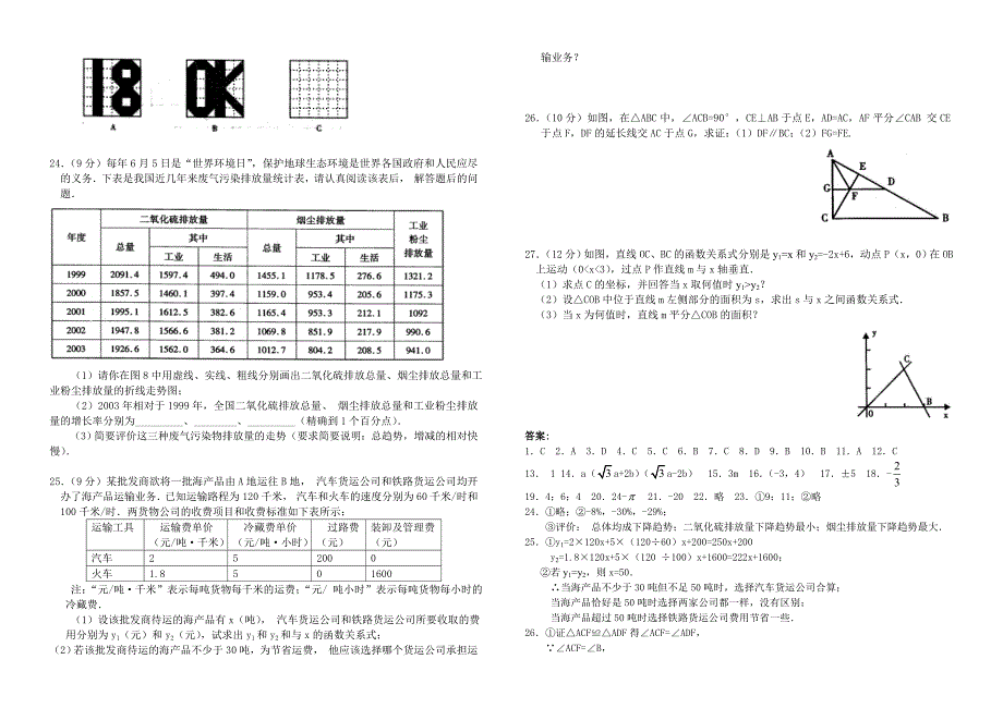 八年级期末题_第2页