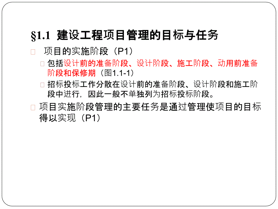 建设工程项目管理课程(PPT 31页)_第4页