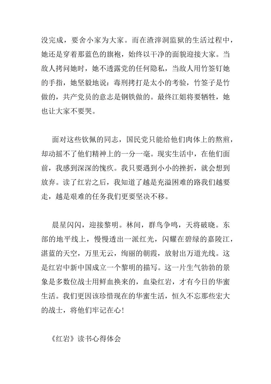 2023年中学生《红岩》读书心得体会汇编_第2页