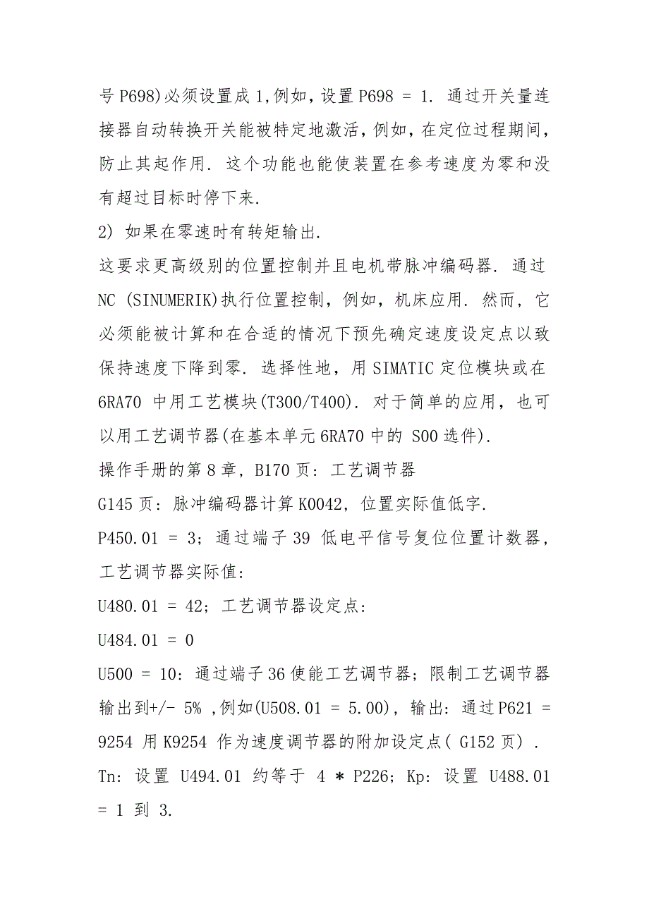 在电机速度控制过程中怎样抑制零点漂移.docx_第2页