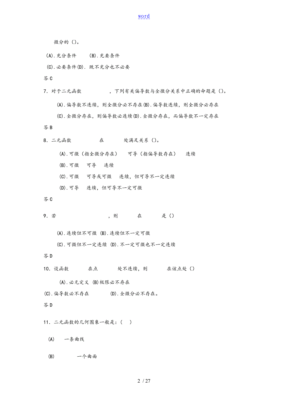 多元函数微分学习题_第2页