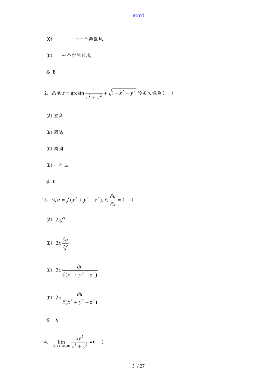 多元函数微分学习题_第3页