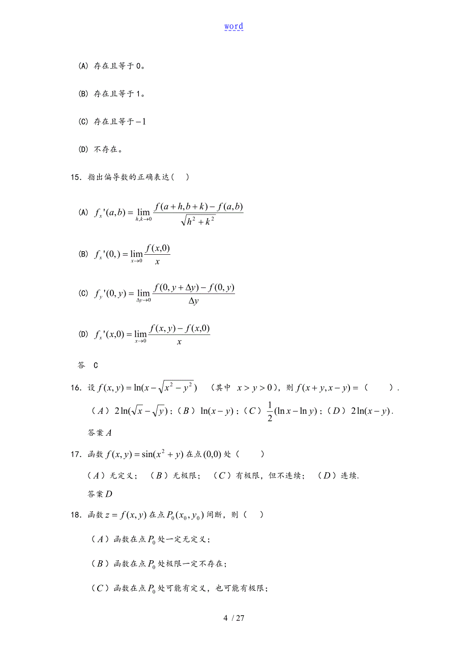 多元函数微分学习题_第4页