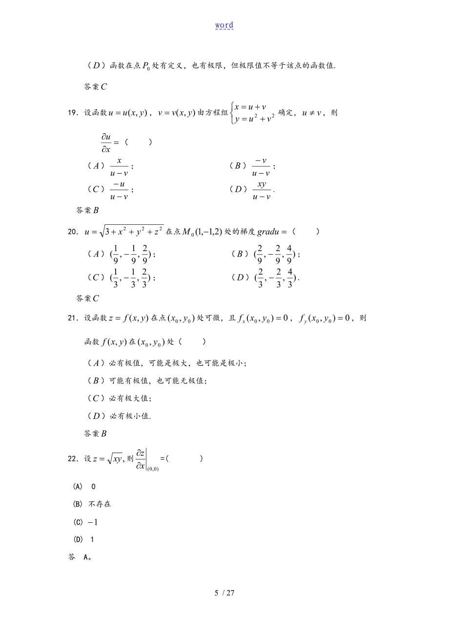 多元函数微分学习题_第5页