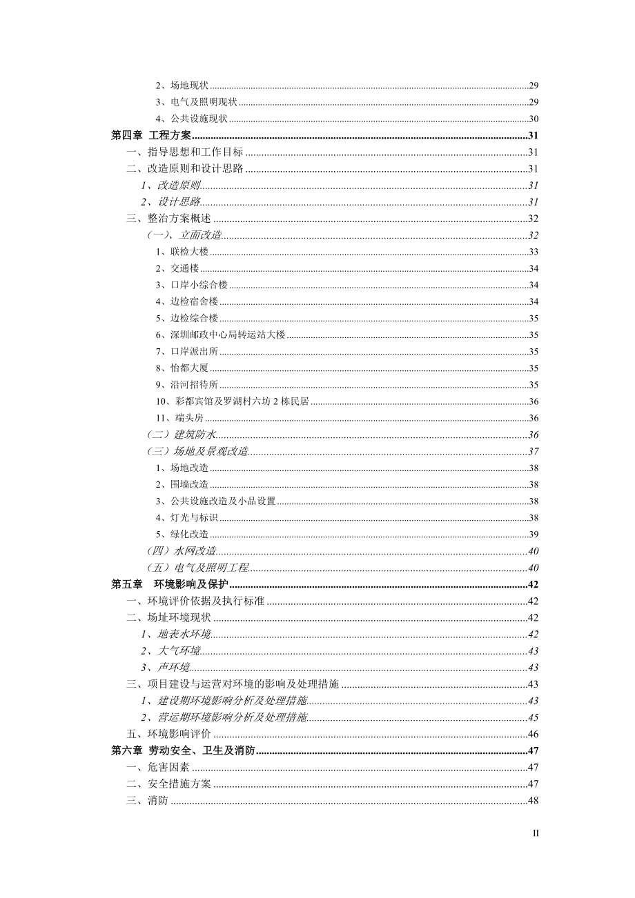 罗湖口岸环境综合整治项目项目可研建议书.doc_第2页