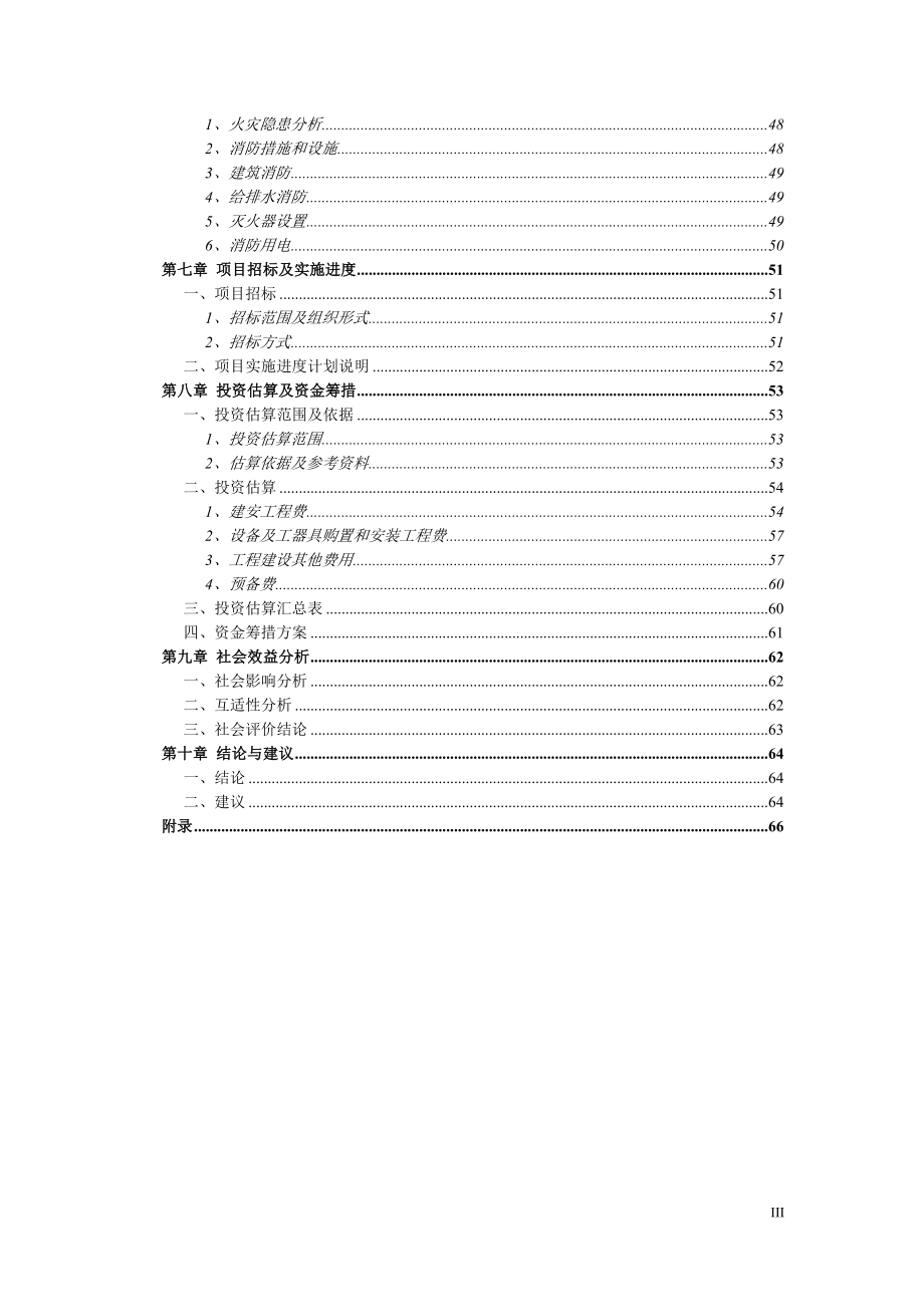 罗湖口岸环境综合整治项目项目可研建议书.doc_第3页