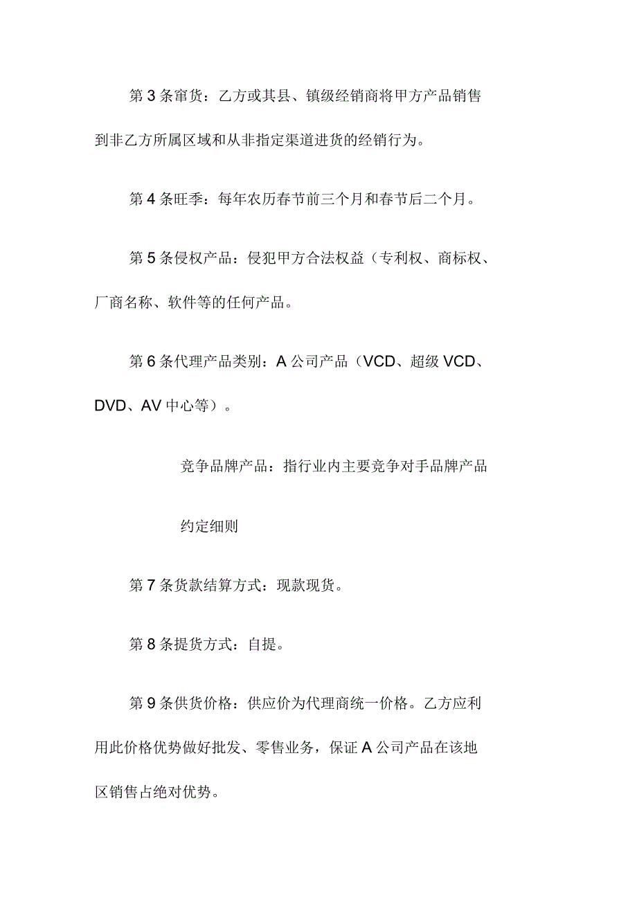 A公司产品区域代理协议书_第2页