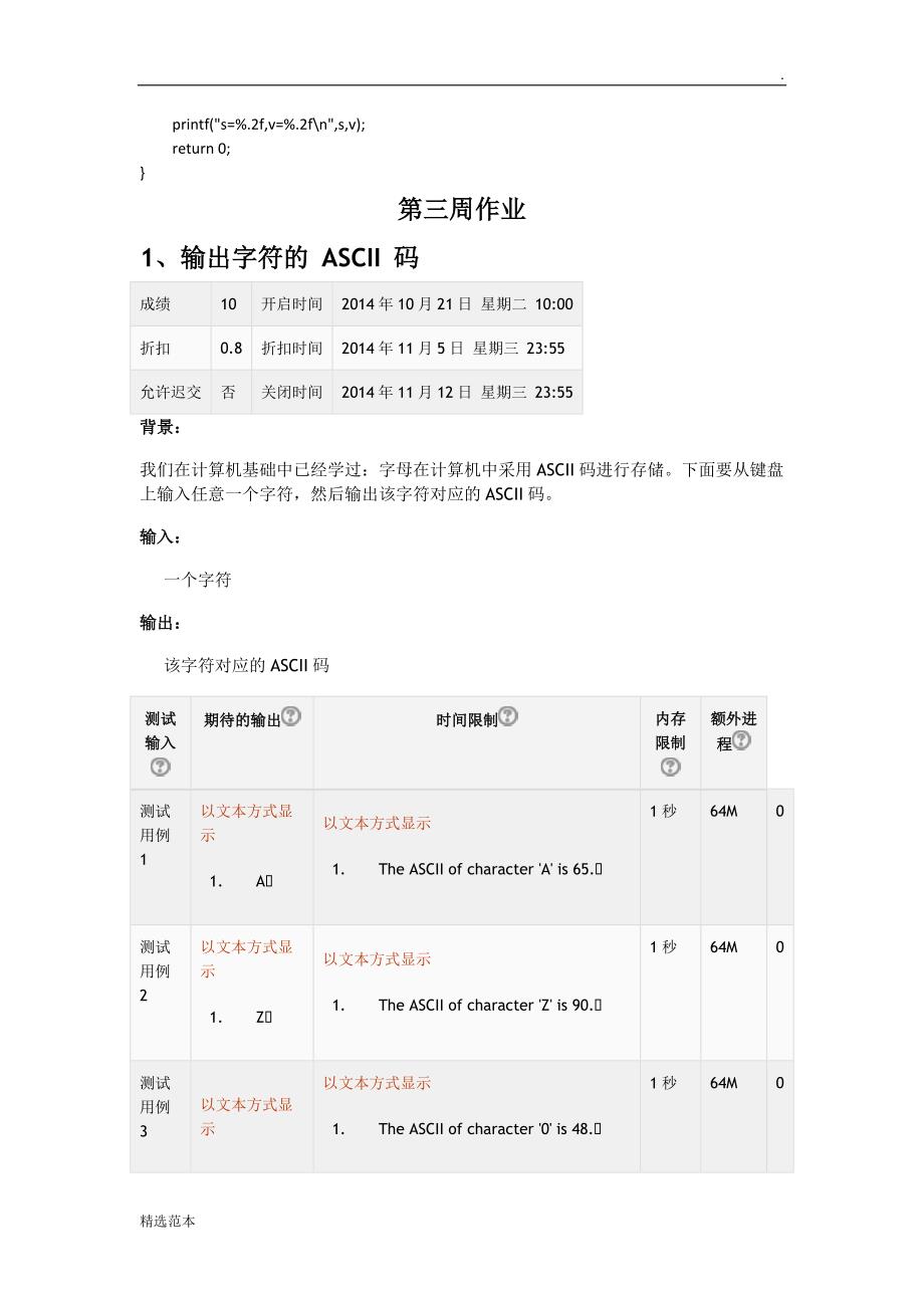 C语言程序设计—北京理工大学MOOC提交作业.doc_第3页