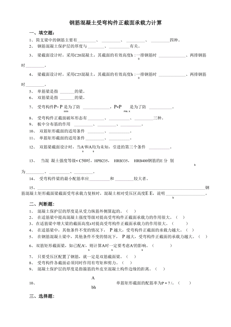 钢筋混凝土受弯构件正截面承载力计算_第1页