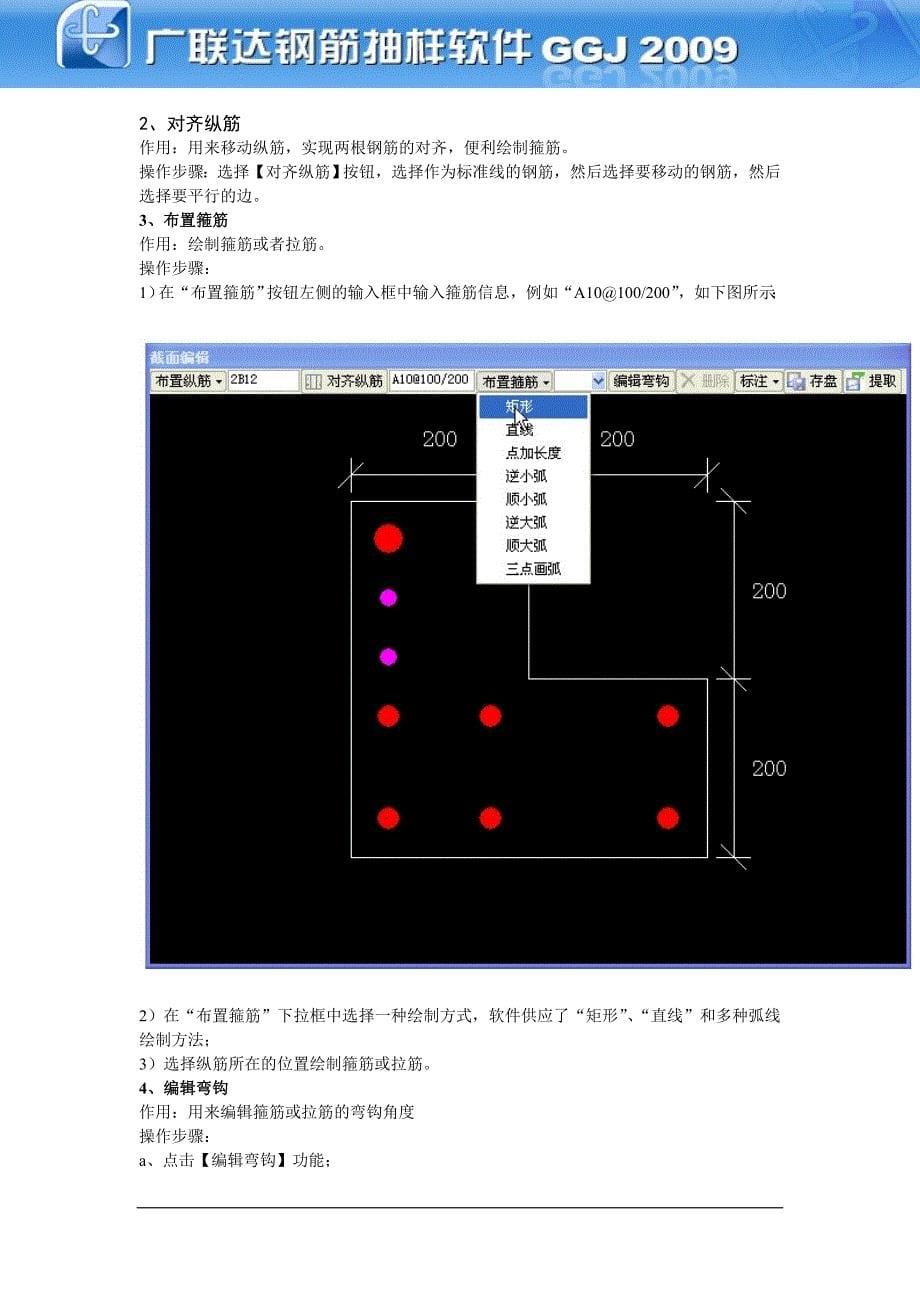 广联达钢筋算量软件GGJ2009异形柱、参数化柱截面及钢筋编辑_第5页