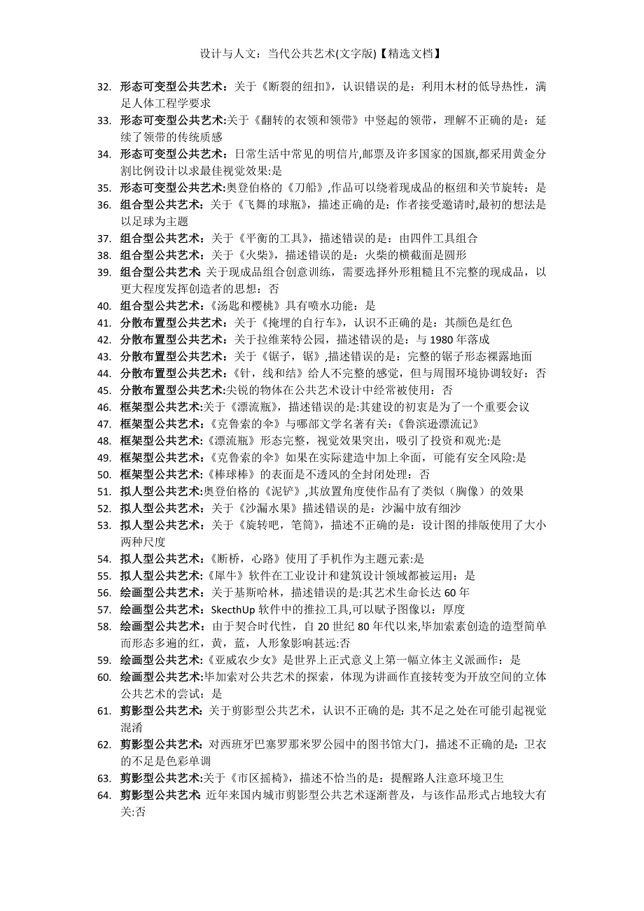 设计与人文：当代公共艺术(文字版)【精选文档】_第2页