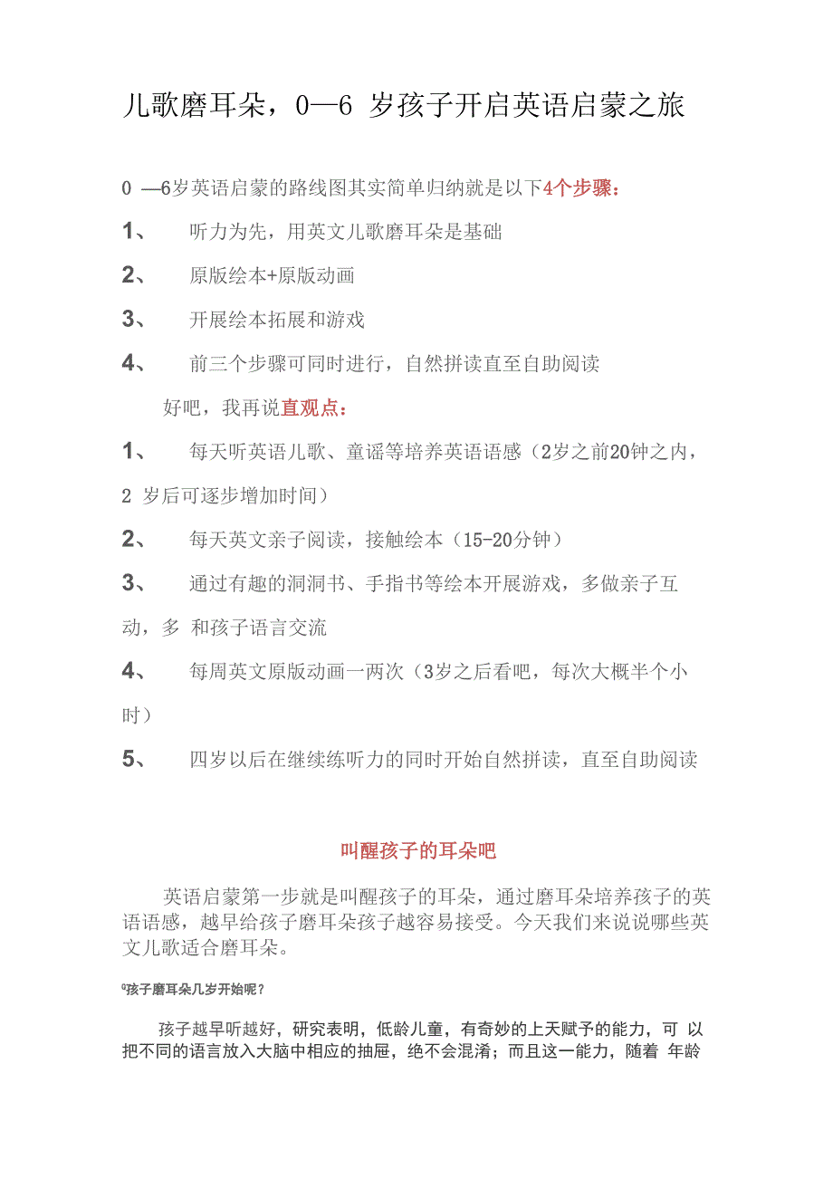 儿歌磨耳朵0_第1页