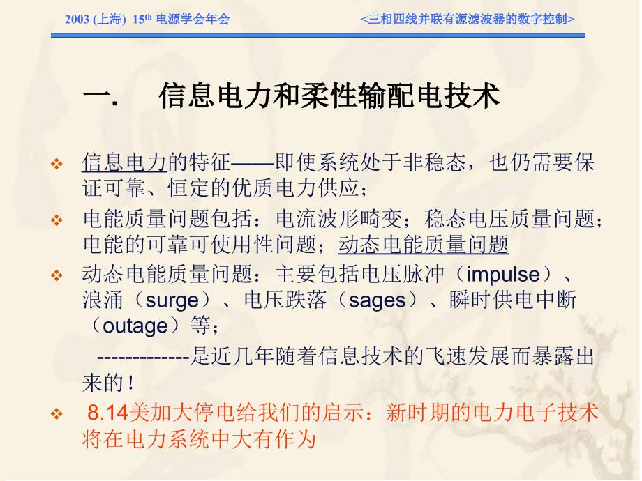 三相四线并联有源电力滤波器的数字控制_第4页