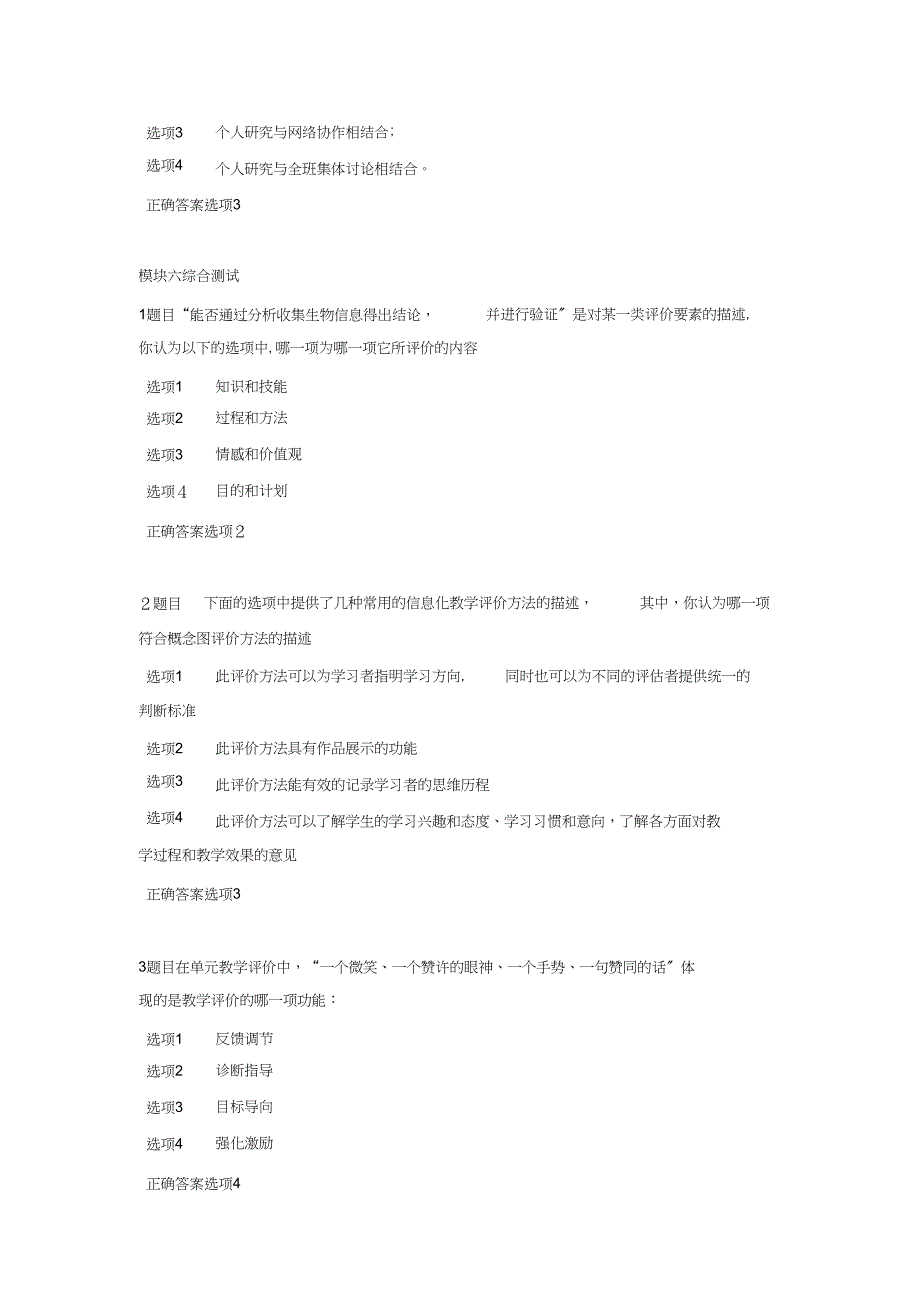 国培计划综合测试习题_第3页