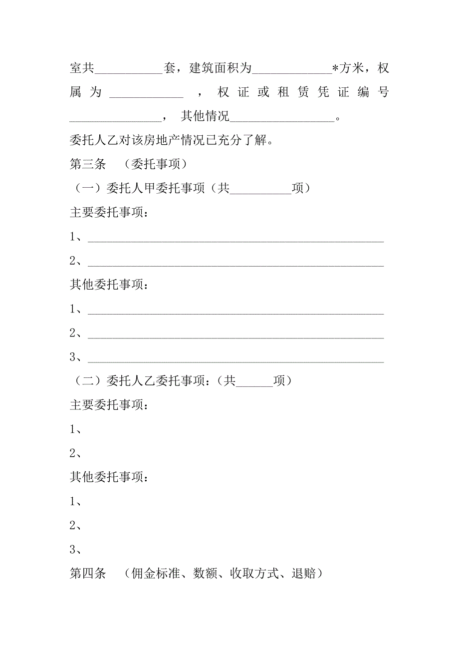 2023年度实用房屋居间合同4篇范本,菁华1篇_第2页