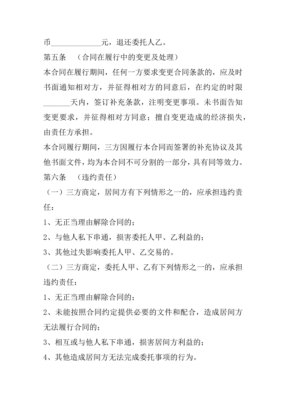 2023年度实用房屋居间合同4篇范本,菁华1篇_第4页