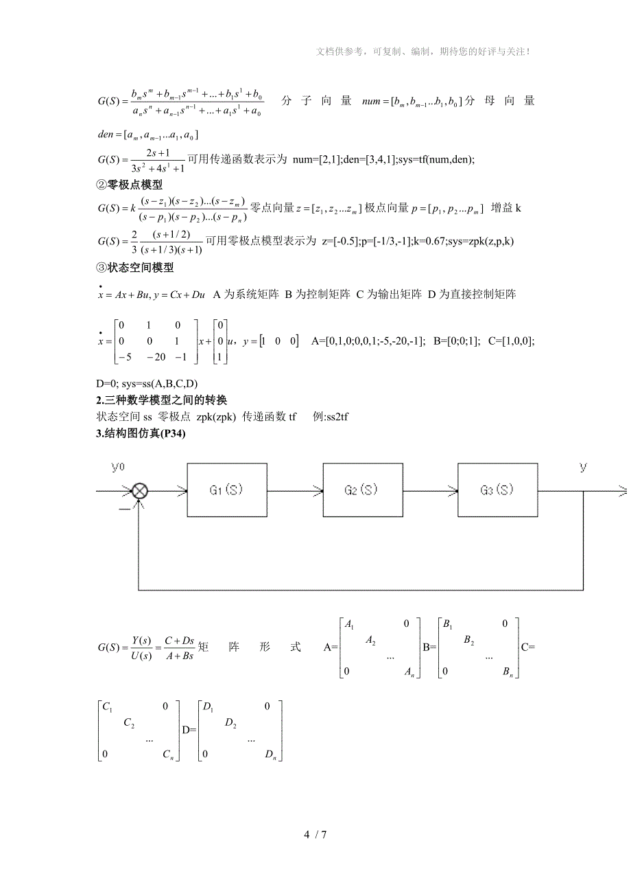 控制系统数字仿真复习资料_第4页