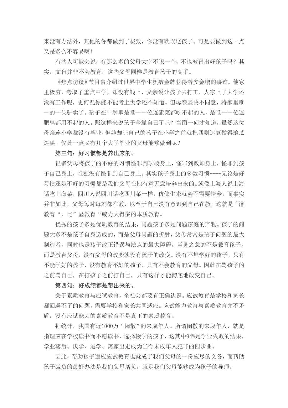 莫言：好的家庭教育浓缩为6句话_第2页