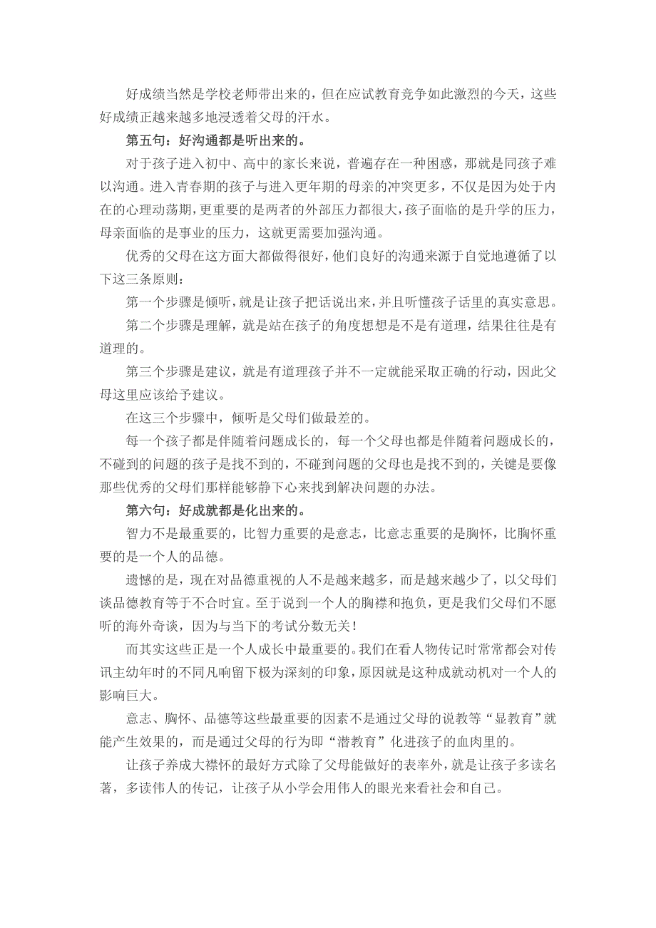 莫言：好的家庭教育浓缩为6句话_第3页