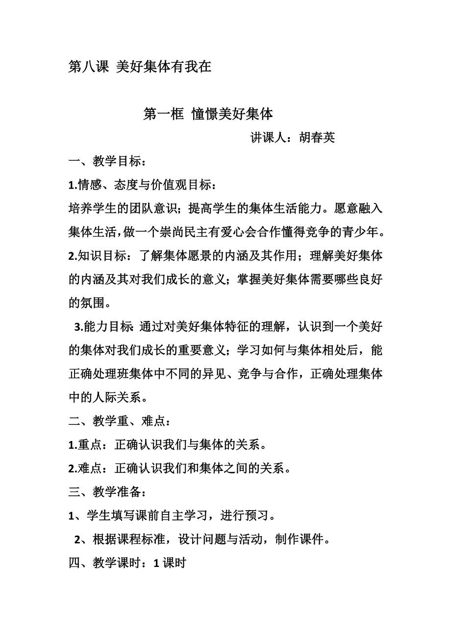 成长的不仅仅是身体1.docx_第1页